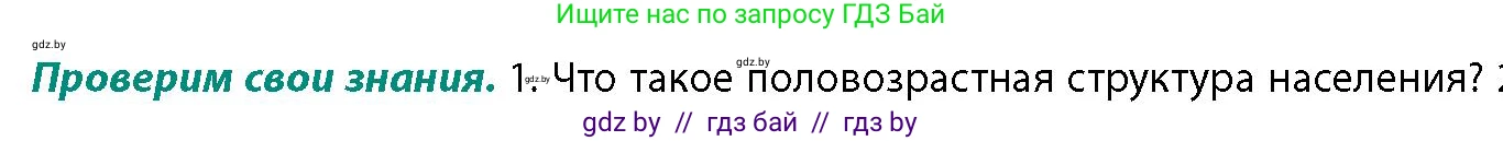 География, 10 класс Учебник, авторы: Антипова Екатерина Анатольевна, Гузова Ольга Николаевна, издательство Адукацыя i выхаванне, Минск, 2026, страница 44, номер 1, Условие