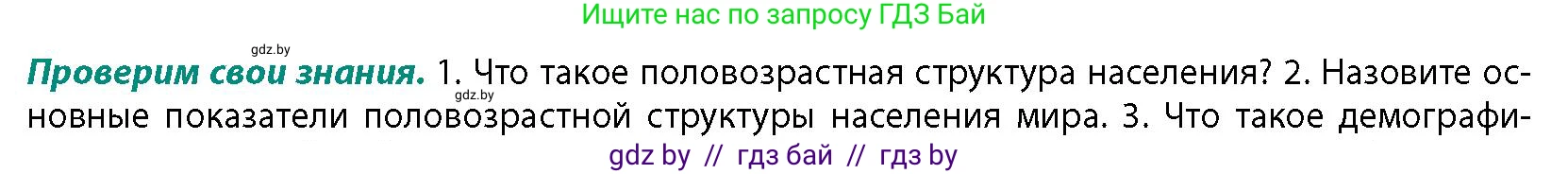 География, 10 класс Учебник, авторы: Антипова Екатерина Анатольевна, Гузова Ольга Николаевна, издательство Адукацыя i выхаванне, Минск, 2026, страница 44, номер 2, Условие