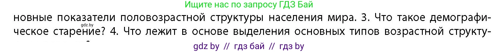 География, 10 класс Учебник, авторы: Антипова Екатерина Анатольевна, Гузова Ольга Николаевна, издательство Адукацыя i выхаванне, Минск, 2026, страница 44, номер 3, Условие