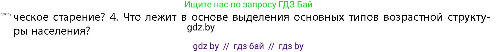 География, 10 класс Учебник, авторы: Антипова Екатерина Анатольевна, Гузова Ольга Николаевна, издательство Адукацыя i выхаванне, Минск, 2026, страница 44, номер 4, Условие