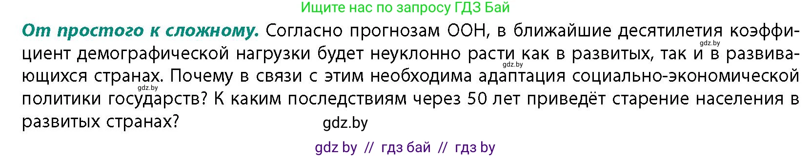 География, 10 класс Учебник, авторы: Антипова Екатерина Анатольевна, Гузова Ольга Николаевна, издательство Адукацыя i выхаванне, Минск, 2026, страница 44, номер 1, Условие