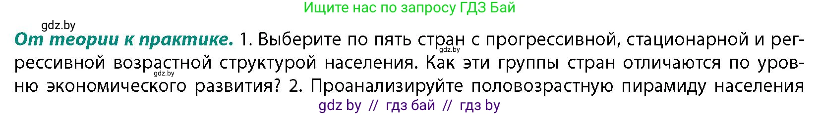 География, 10 класс Учебник, авторы: Антипова Екатерина Анатольевна, Гузова Ольга Николаевна, издательство Адукацыя i выхаванне, Минск, 2026, страница 44, номер 1, Условие