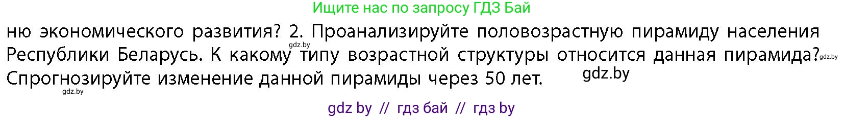 География, 10 класс Учебник, авторы: Антипова Екатерина Анатольевна, Гузова Ольга Николаевна, издательство Адукацыя i выхаванне, Минск, 2026, страница 44, номер 2, Условие