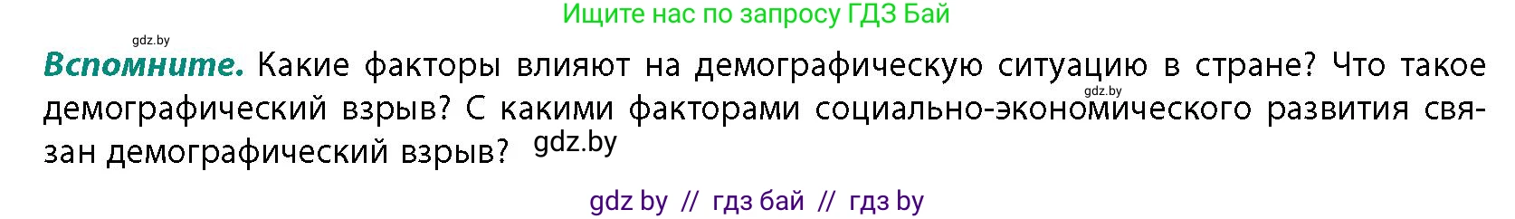 География, 10 класс Учебник, авторы: Антипова Екатерина Анатольевна, Гузова Ольга Николаевна, издательство Адукацыя i выхаванне, Минск, 2026, страница 45, Условие