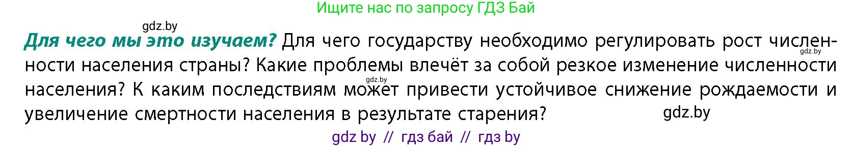 География, 10 класс Учебник, авторы: Антипова Екатерина Анатольевна, Гузова Ольга Николаевна, издательство Адукацыя i выхаванне, Минск, 2026, страница 45, Условие
