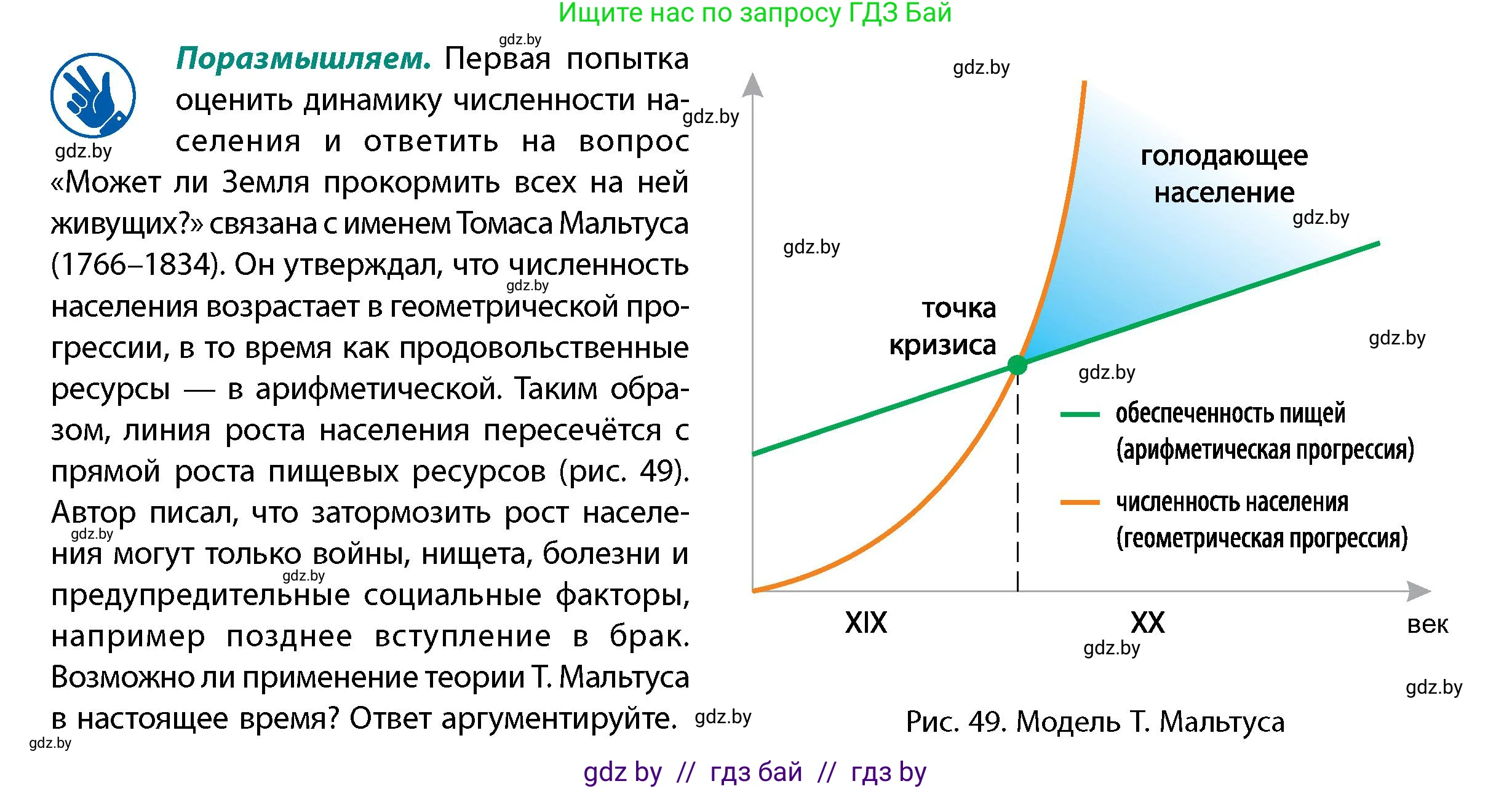 География, 10 класс Учебник, авторы: Антипова Екатерина Анатольевна, Гузова Ольга Николаевна, издательство Адукацыя i выхаванне, Минск, 2026, страница 48, Условие
