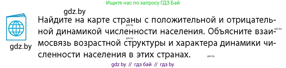 География, 10 класс Учебник, авторы: Антипова Екатерина Анатольевна, Гузова Ольга Николаевна, издательство Адукацыя i выхаванне, Минск, 2026, страница 49, Условие