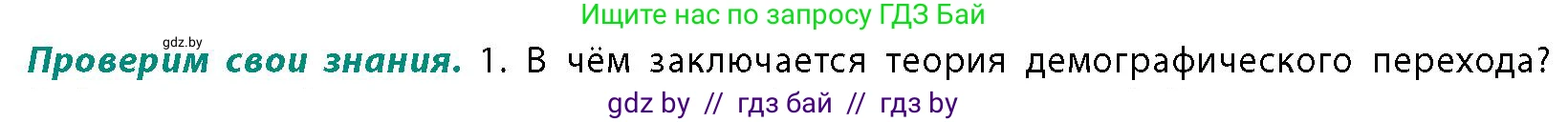 География, 10 класс Учебник, авторы: Антипова Екатерина Анатольевна, Гузова Ольга Николаевна, издательство Адукацыя i выхаванне, Минск, 2026, страница 50, номер 1, Условие