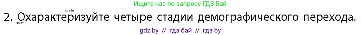 География, 10 класс Учебник, авторы: Антипова Екатерина Анатольевна, Гузова Ольга Николаевна, издательство Адукацыя i выхаванне, Минск, 2026, страница 50, номер 2, Условие