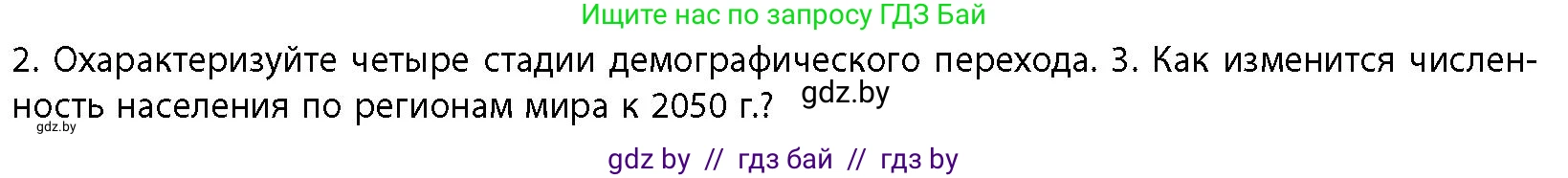 География, 10 класс Учебник, авторы: Антипова Екатерина Анатольевна, Гузова Ольга Николаевна, издательство Адукацыя i выхаванне, Минск, 2026, страница 50, номер 3, Условие