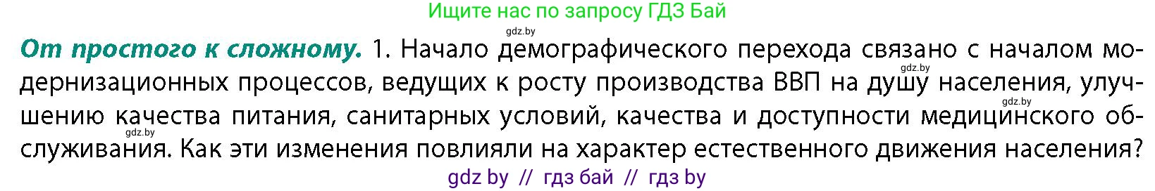 География, 10 класс Учебник, авторы: Антипова Екатерина Анатольевна, Гузова Ольга Николаевна, издательство Адукацыя i выхаванне, Минск, 2026, страница 50, номер 1, Условие