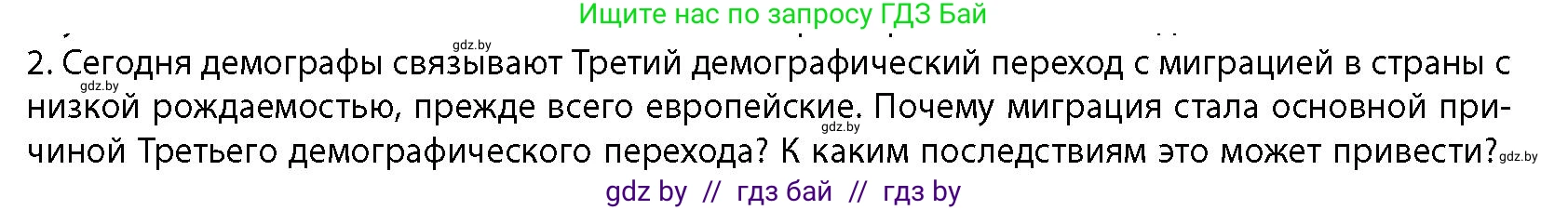 География, 10 класс Учебник, авторы: Антипова Екатерина Анатольевна, Гузова Ольга Николаевна, издательство Адукацыя i выхаванне, Минск, 2026, страница 50, номер 2, Условие