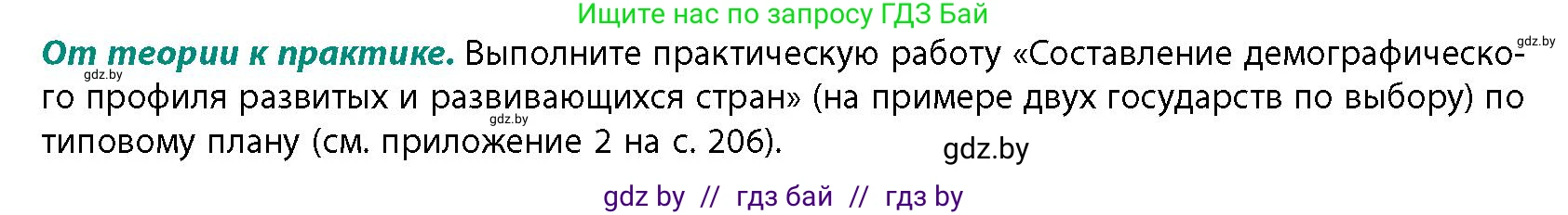 География, 10 класс Учебник, авторы: Антипова Екатерина Анатольевна, Гузова Ольга Николаевна, издательство Адукацыя i выхаванне, Минск, 2026, страница 50, номер 1, Условие