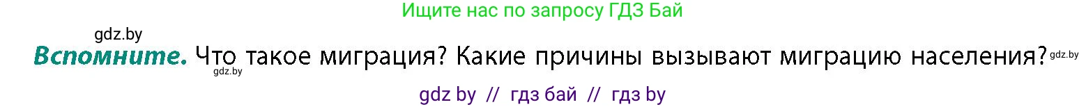 География, 10 класс Учебник, авторы: Антипова Екатерина Анатольевна, Гузова Ольга Николаевна, издательство Адукацыя i выхаванне, Минск, 2026, страница 51, Условие