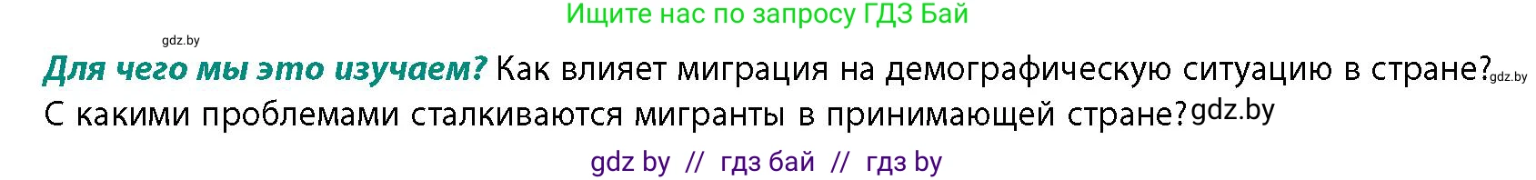 География, 10 класс Учебник, авторы: Антипова Екатерина Анатольевна, Гузова Ольга Николаевна, издательство Адукацыя i выхаванне, Минск, 2026, страница 51, Условие