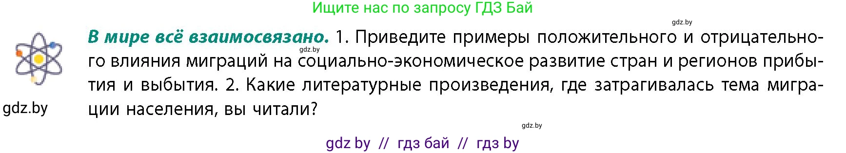 География, 10 класс Учебник, авторы: Антипова Екатерина Анатольевна, Гузова Ольга Николаевна, издательство Адукацыя i выхаванне, Минск, 2026, страница 51, Условие