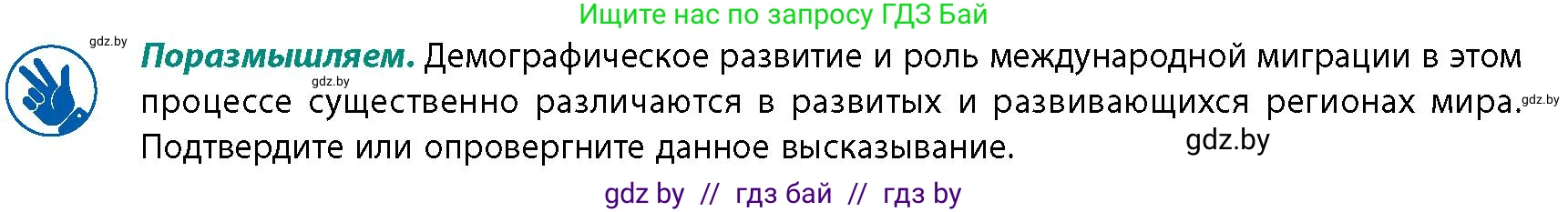 География, 10 класс Учебник, авторы: Антипова Екатерина Анатольевна, Гузова Ольга Николаевна, издательство Адукацыя i выхаванне, Минск, 2026, страница 54, Условие