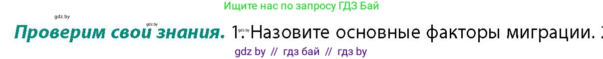 География, 10 класс Учебник, авторы: Антипова Екатерина Анатольевна, Гузова Ольга Николаевна, издательство Адукацыя i выхаванне, Минск, 2026, страница 56, номер 1, Условие