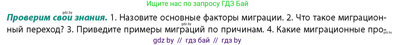 География, 10 класс Учебник, авторы: Антипова Екатерина Анатольевна, Гузова Ольга Николаевна, издательство Адукацыя i выхаванне, Минск, 2026, страница 56, номер 2, Условие