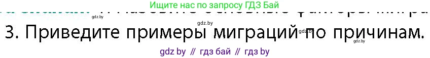 География, 10 класс Учебник, авторы: Антипова Екатерина Анатольевна, Гузова Ольга Николаевна, издательство Адукацыя i выхаванне, Минск, 2026, страница 56, номер 3, Условие