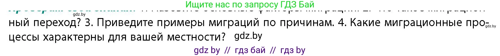 География, 10 класс Учебник, авторы: Антипова Екатерина Анатольевна, Гузова Ольга Николаевна, издательство Адукацыя i выхаванне, Минск, 2026, страница 56, номер 4, Условие
