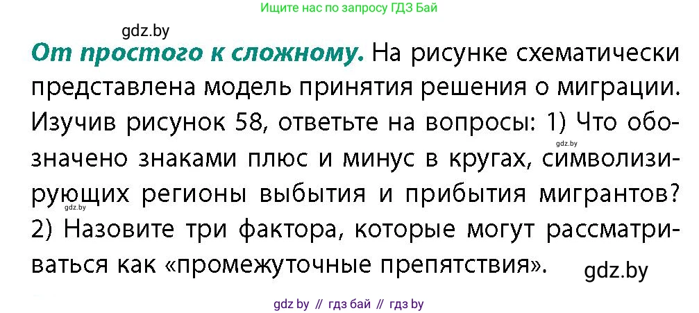 География, 10 класс Учебник, авторы: Антипова Екатерина Анатольевна, Гузова Ольга Николаевна, издательство Адукацыя i выхаванне, Минск, 2026, страница 56, номер 1, Условие