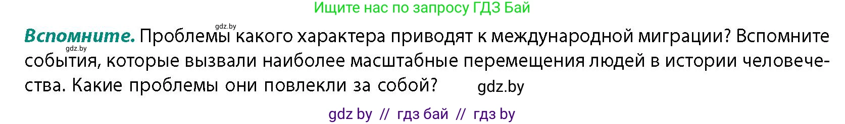 География, 10 класс Учебник, авторы: Антипова Екатерина Анатольевна, Гузова Ольга Николаевна, издательство Адукацыя i выхаванне, Минск, 2026, страница 57, Условие