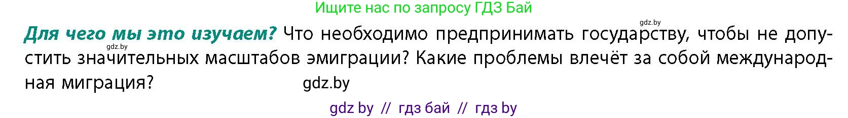 География, 10 класс Учебник, авторы: Антипова Екатерина Анатольевна, Гузова Ольга Николаевна, издательство Адукацыя i выхаванне, Минск, 2026, страница 57, Условие