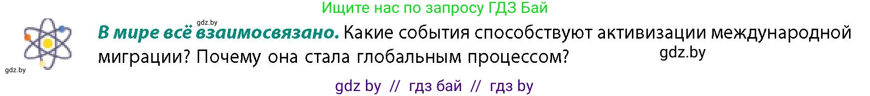 География, 10 класс Учебник, авторы: Антипова Екатерина Анатольевна, Гузова Ольга Николаевна, издательство Адукацыя i выхаванне, Минск, 2026, страница 57, Условие
