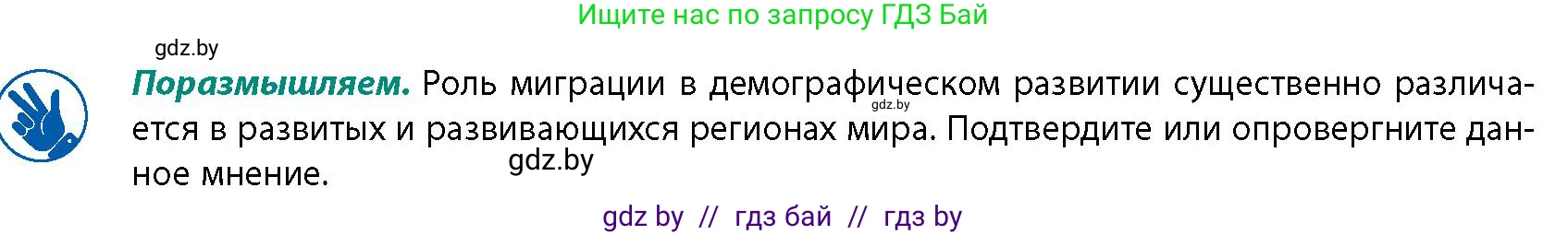 География, 10 класс Учебник, авторы: Антипова Екатерина Анатольевна, Гузова Ольга Николаевна, издательство Адукацыя i выхаванне, Минск, 2026, страница 59, Условие