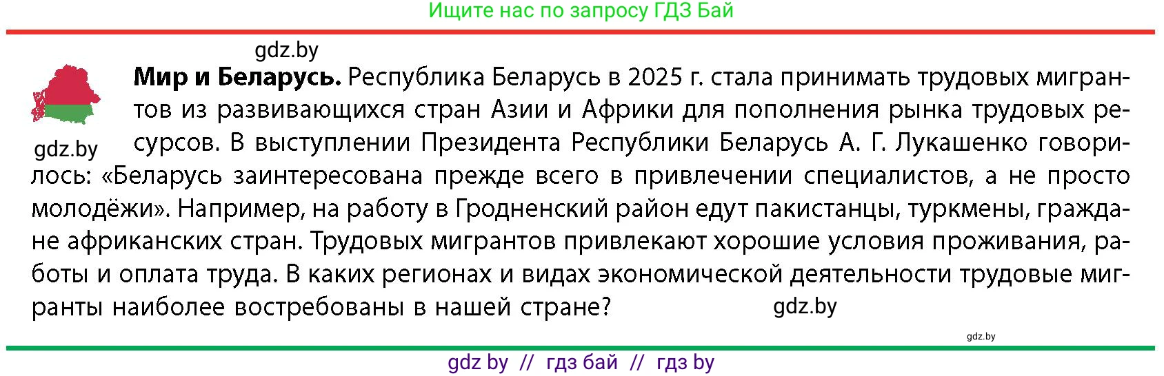 География, 10 класс Учебник, авторы: Антипова Екатерина Анатольевна, Гузова Ольга Николаевна, издательство Адукацыя i выхаванне, Минск, 2026, страница 59, Условие