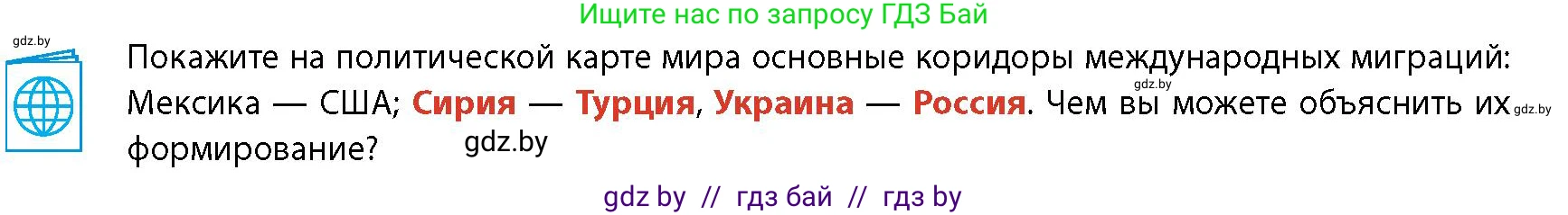 География, 10 класс Учебник, авторы: Антипова Екатерина Анатольевна, Гузова Ольга Николаевна, издательство Адукацыя i выхаванне, Минск, 2026, страница 60, Условие