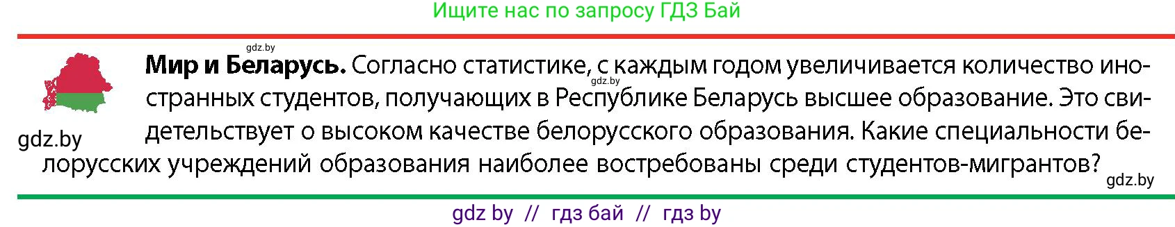 География, 10 класс Учебник, авторы: Антипова Екатерина Анатольевна, Гузова Ольга Николаевна, издательство Адукацыя i выхаванне, Минск, 2026, страница 63, Условие