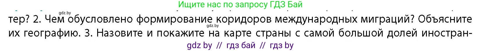 География, 10 класс Учебник, авторы: Антипова Екатерина Анатольевна, Гузова Ольга Николаевна, издательство Адукацыя i выхаванне, Минск, 2026, страница 64, номер 2, Условие