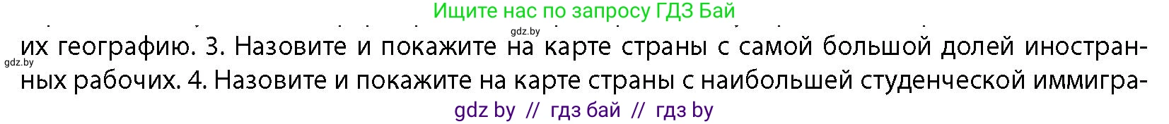 География, 10 класс Учебник, авторы: Антипова Екатерина Анатольевна, Гузова Ольга Николаевна, издательство Адукацыя i выхаванне, Минск, 2026, страница 64, номер 3, Условие