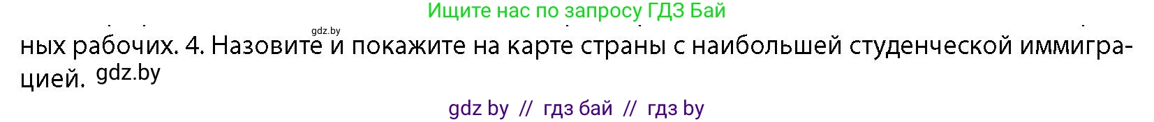 География, 10 класс Учебник, авторы: Антипова Екатерина Анатольевна, Гузова Ольга Николаевна, издательство Адукацыя i выхаванне, Минск, 2026, страница 64, номер 4, Условие