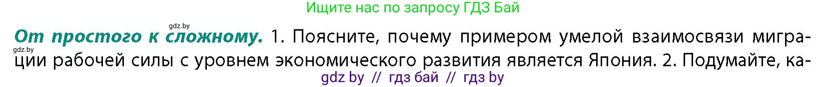 География, 10 класс Учебник, авторы: Антипова Екатерина Анатольевна, Гузова Ольга Николаевна, издательство Адукацыя i выхаванне, Минск, 2026, страница 64, номер 1, Условие