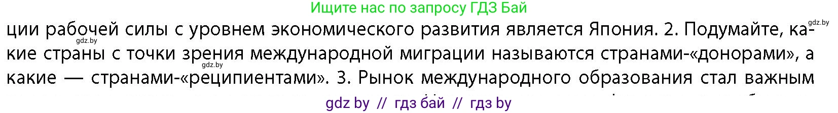 География, 10 класс Учебник, авторы: Антипова Екатерина Анатольевна, Гузова Ольга Николаевна, издательство Адукацыя i выхаванне, Минск, 2026, страница 64, номер 2, Условие