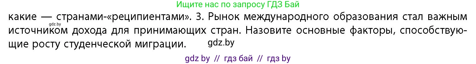 География, 10 класс Учебник, авторы: Антипова Екатерина Анатольевна, Гузова Ольга Николаевна, издательство Адукацыя i выхаванне, Минск, 2026, страница 64, номер 3, Условие