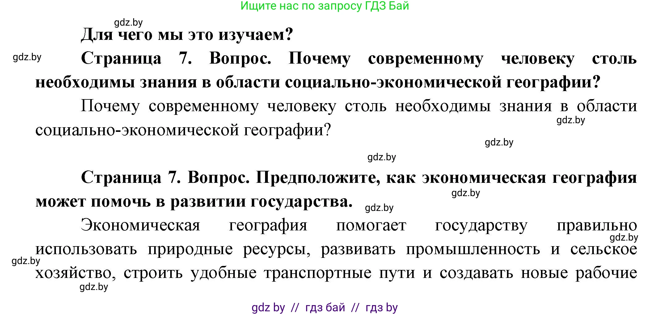 География, 10 класс Учебник, авторы: Антипова Екатерина Анатольевна, Гузова Ольга Николаевна, издательство Адукацыя i выхаванне, Минск, 2026, страница 7, Решение