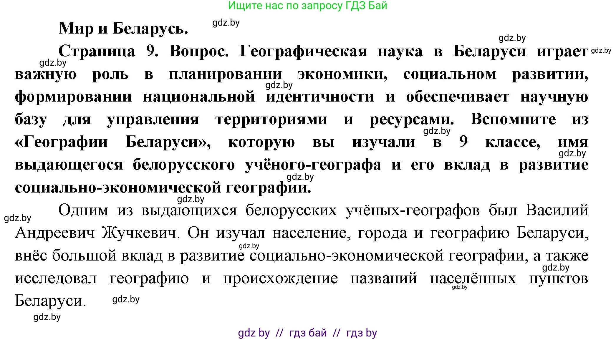 География, 10 класс Учебник, авторы: Антипова Екатерина Анатольевна, Гузова Ольга Николаевна, издательство Адукацыя i выхаванне, Минск, 2026, страница 9, Решение