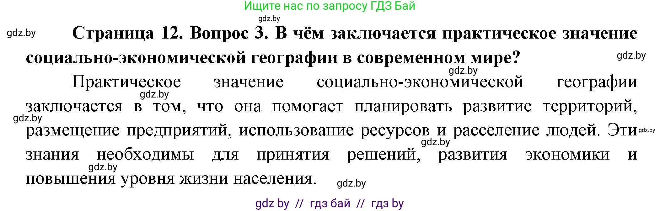 География, 10 класс Учебник, авторы: Антипова Екатерина Анатольевна, Гузова Ольга Николаевна, издательство Адукацыя i выхаванне, Минск, 2026, страница 12, номер 3, Решение