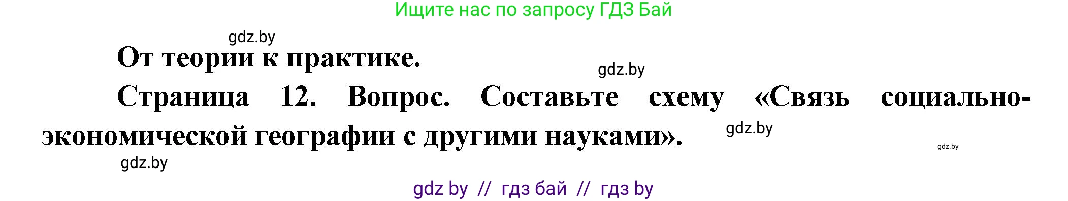 География, 10 класс Учебник, авторы: Антипова Екатерина Анатольевна, Гузова Ольга Николаевна, издательство Адукацыя i выхаванне, Минск, 2026, страница 12, номер 1, Решение