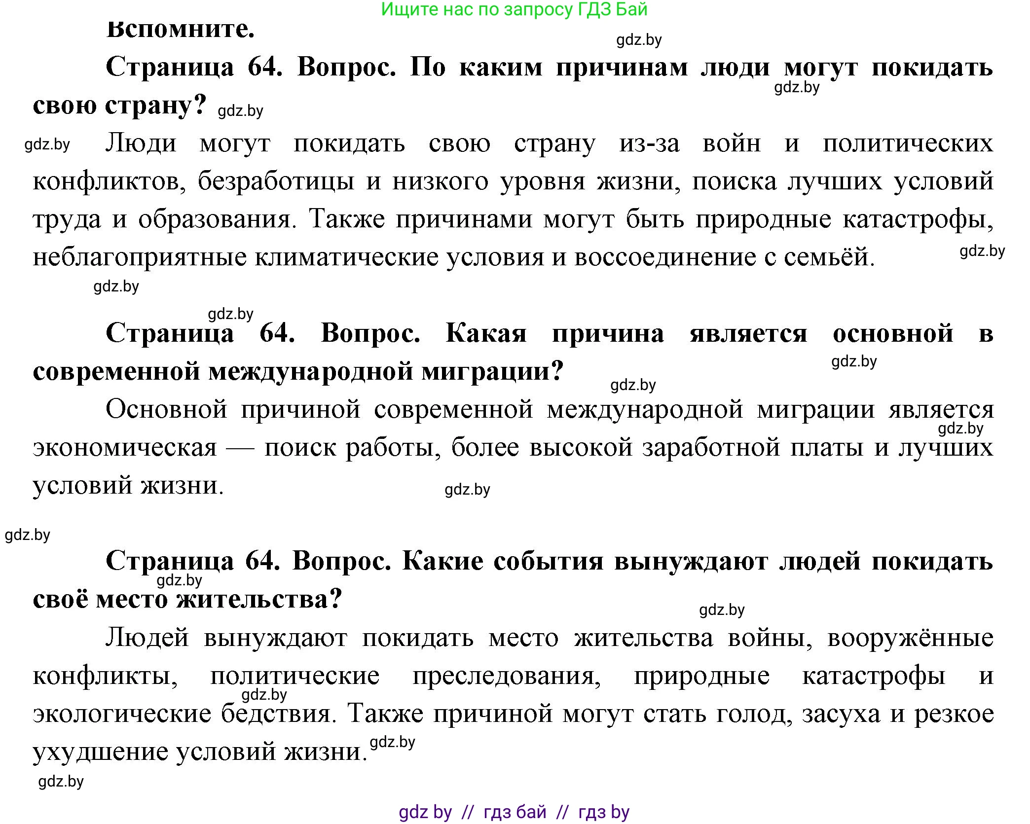 География, 10 класс Учебник, авторы: Антипова Екатерина Анатольевна, Гузова Ольга Николаевна, издательство Адукацыя i выхаванне, Минск, 2026, страница 64, Решение
