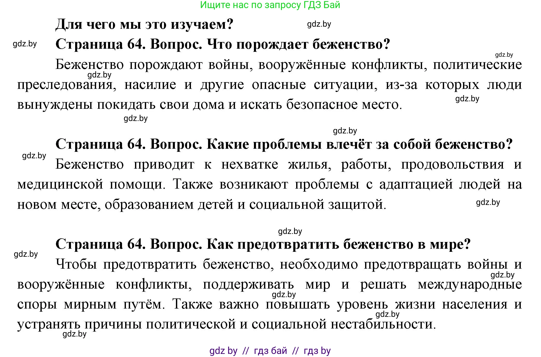 География, 10 класс Учебник, авторы: Антипова Екатерина Анатольевна, Гузова Ольга Николаевна, издательство Адукацыя i выхаванне, Минск, 2026, страница 64, Решение