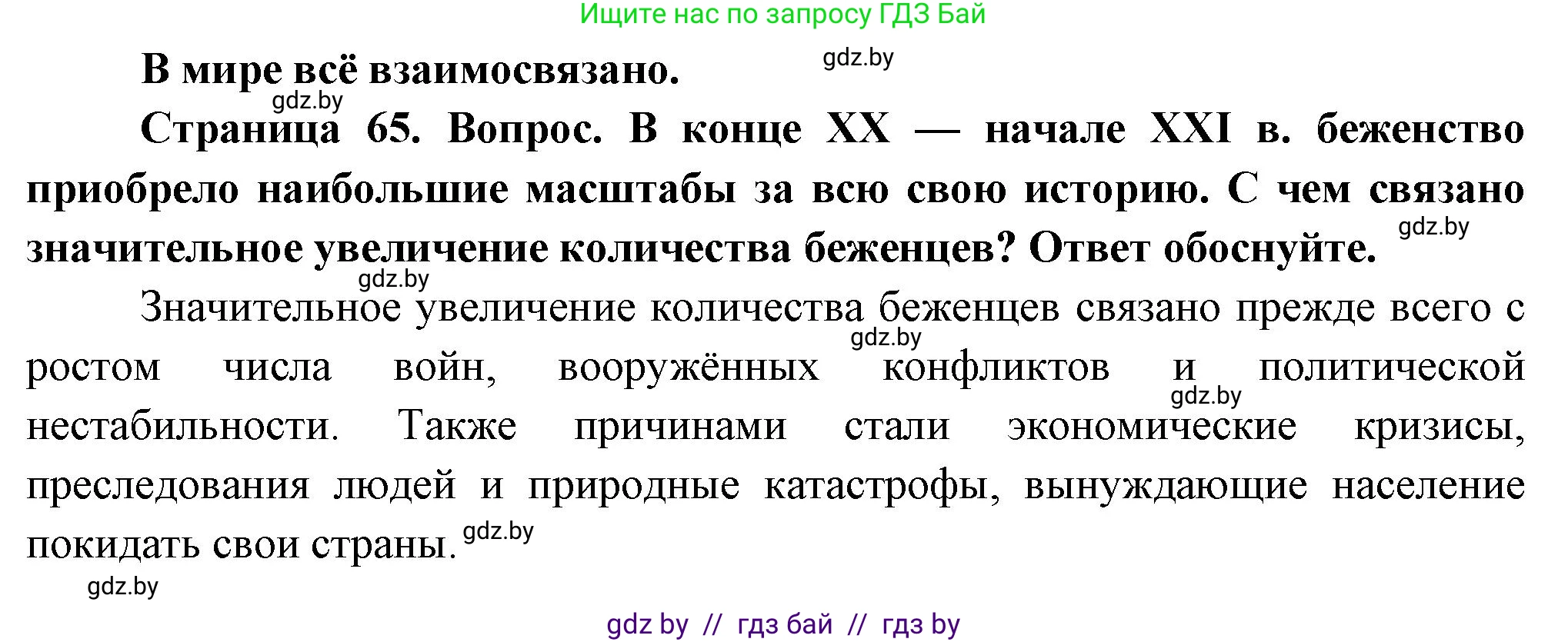 География, 10 класс Учебник, авторы: Антипова Екатерина Анатольевна, Гузова Ольга Николаевна, издательство Адукацыя i выхаванне, Минск, 2026, страница 65, Решение