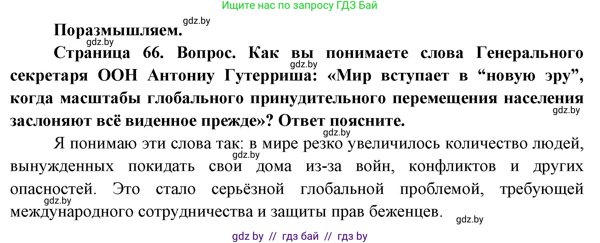 География, 10 класс Учебник, авторы: Антипова Екатерина Анатольевна, Гузова Ольга Николаевна, издательство Адукацыя i выхаванне, Минск, 2026, страница 66, Решение