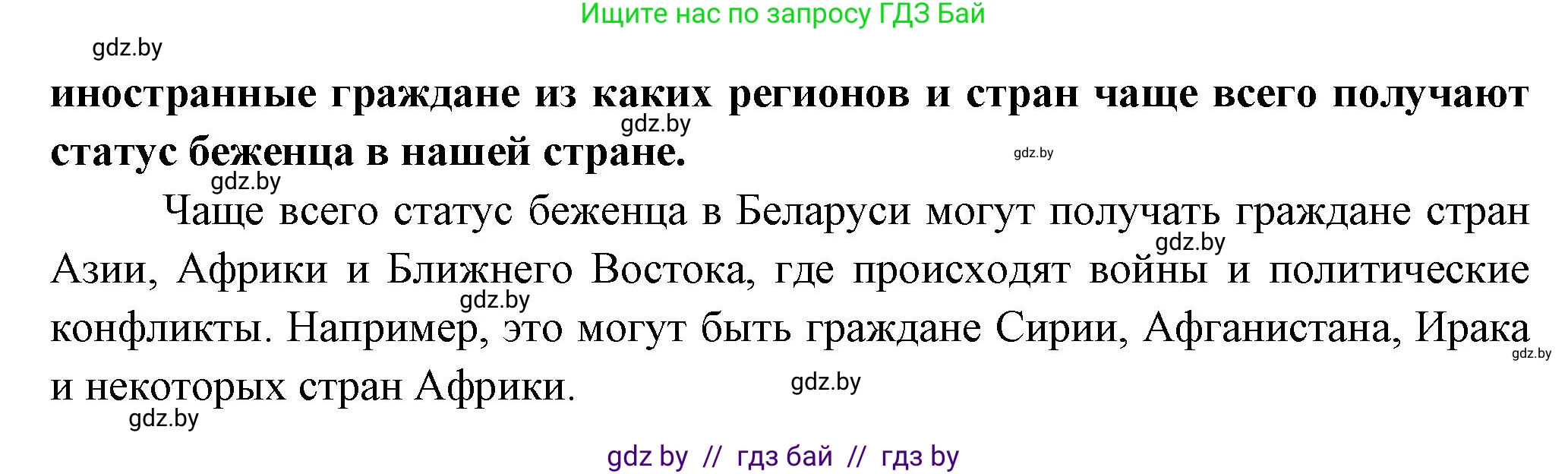 География, 10 класс Учебник, авторы: Антипова Екатерина Анатольевна, Гузова Ольга Николаевна, издательство Адукацыя i выхаванне, Минск, 2026, страница 67, Решение (продолжение 2)