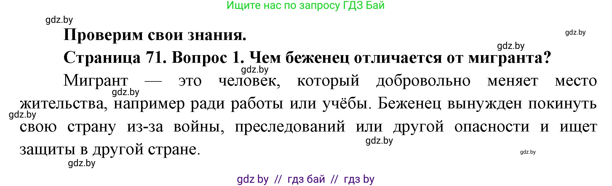 География, 10 класс Учебник, авторы: Антипова Екатерина Анатольевна, Гузова Ольга Николаевна, издательство Адукацыя i выхаванне, Минск, 2026, страница 71, номер 1, Решение