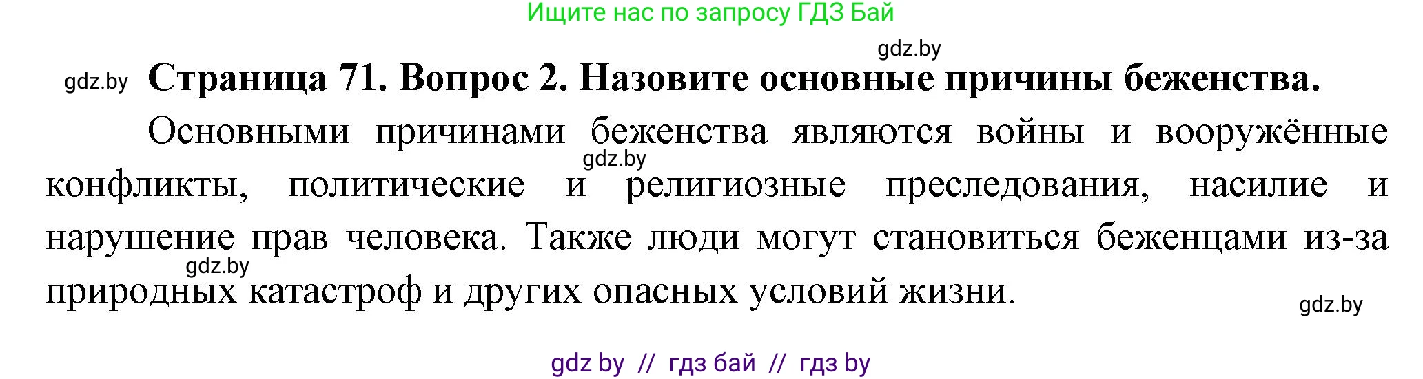 География, 10 класс Учебник, авторы: Антипова Екатерина Анатольевна, Гузова Ольга Николаевна, издательство Адукацыя i выхаванне, Минск, 2026, страница 71, номер 2, Решение